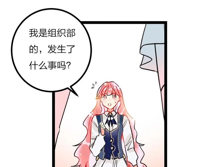 第1话 恋爱狩猎 第82页