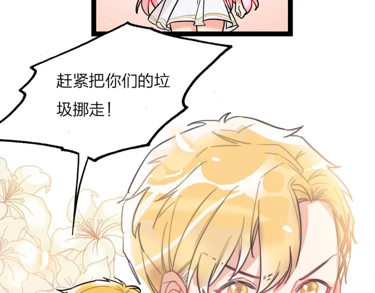 第1话 恋爱狩猎 第83页