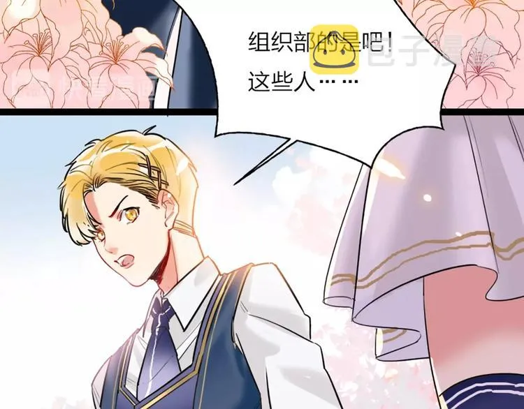 第1话 恋爱狩猎 第86页