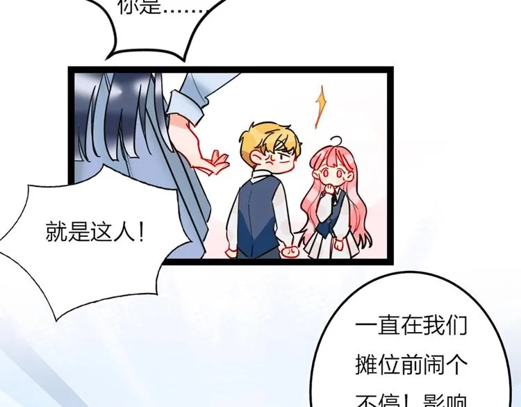 第1话 恋爱狩猎 第88页