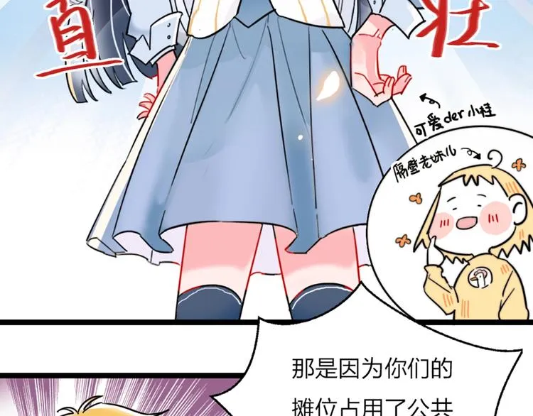 第1话 恋爱狩猎 第90页