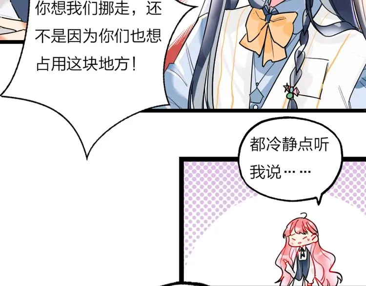 第1话 恋爱狩猎 第92页