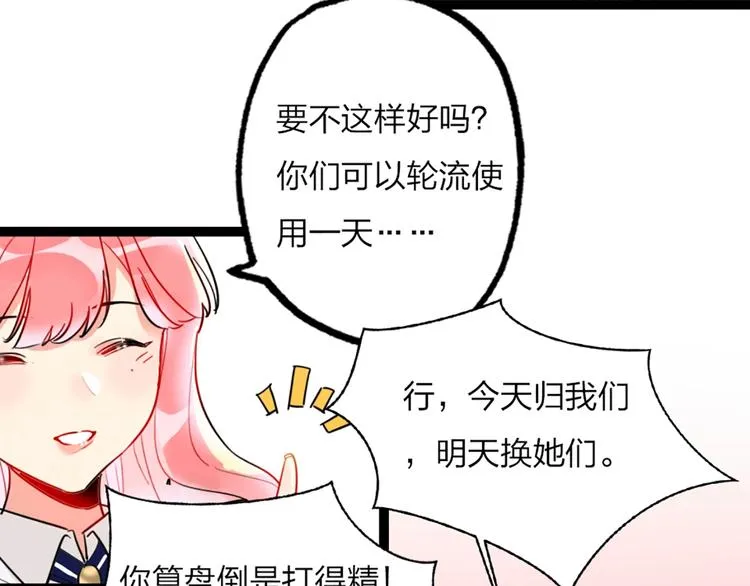第1话 恋爱狩猎 第93页