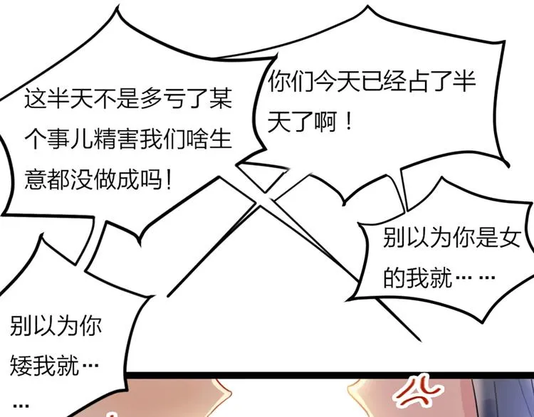 第1话 恋爱狩猎 第97页
