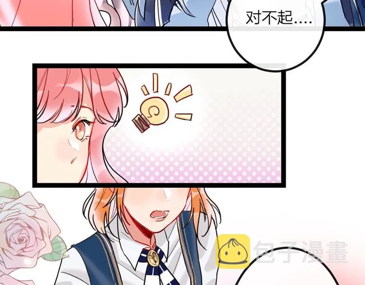 第1话 恋爱狩猎 第113页