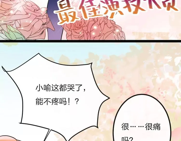 第1话 恋爱狩猎 第116页