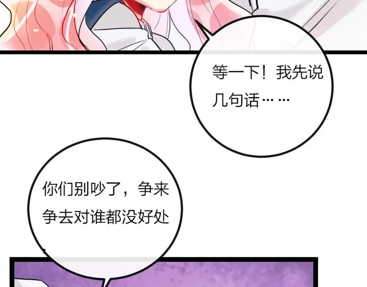 第1话 恋爱狩猎 第122页