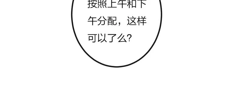 第1话 恋爱狩猎 第124页
