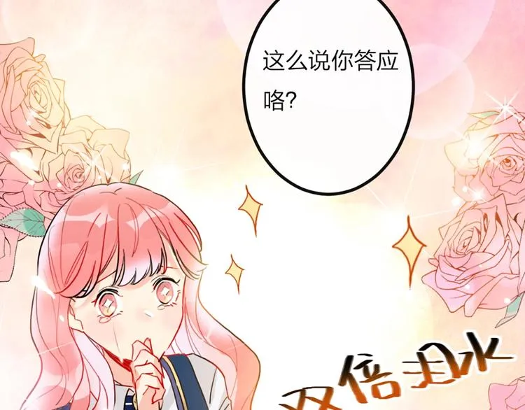 第1话 恋爱狩猎 第126页