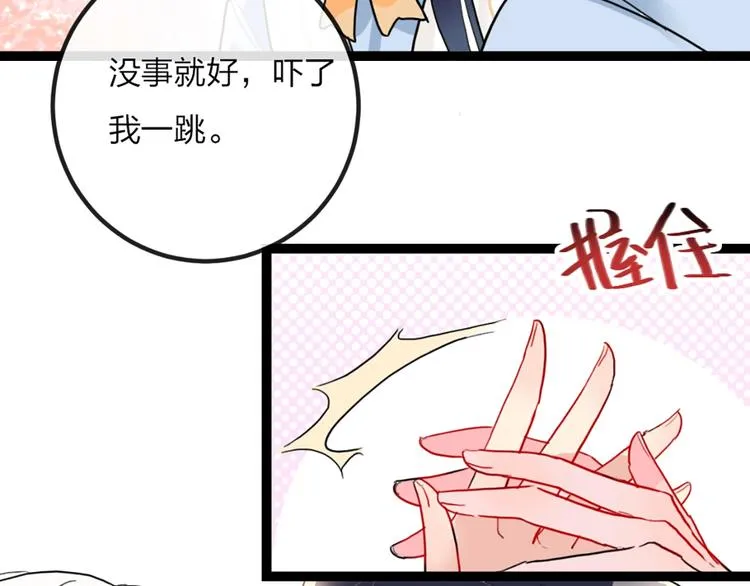第1话 恋爱狩猎 第140页