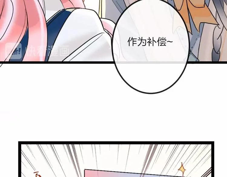 第1话 恋爱狩猎 第142页