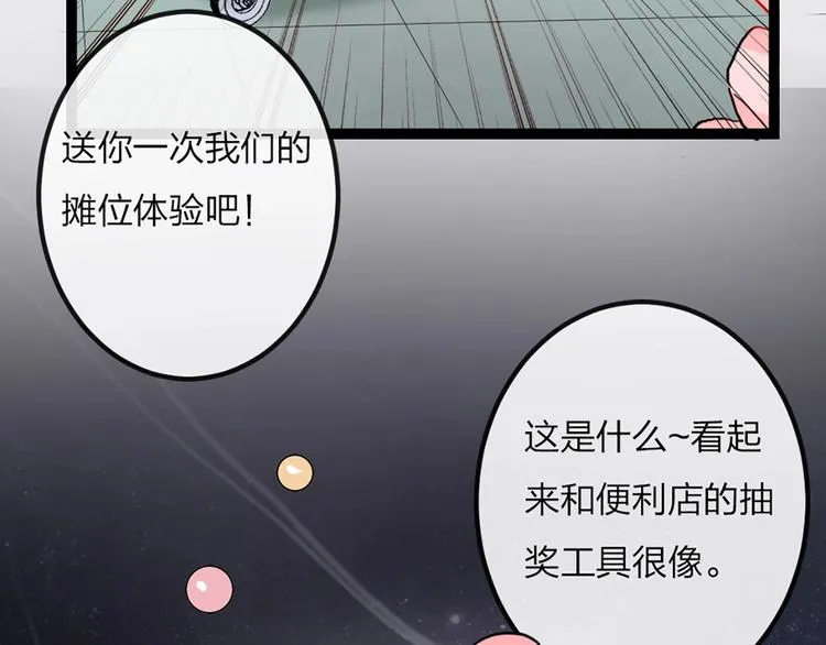 第1话 恋爱狩猎 第144页