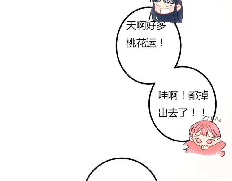 第1话 恋爱狩猎 第155页