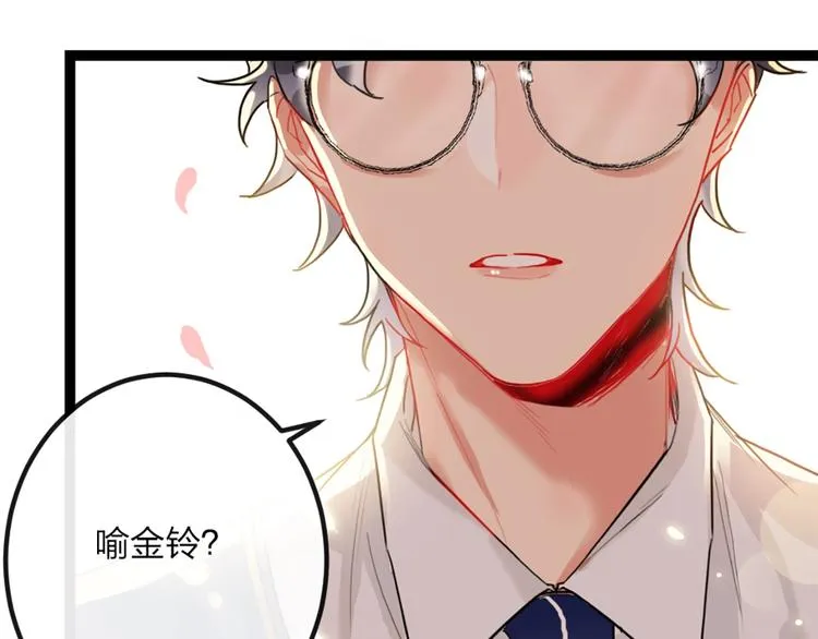 第1话 恋爱狩猎 第167页