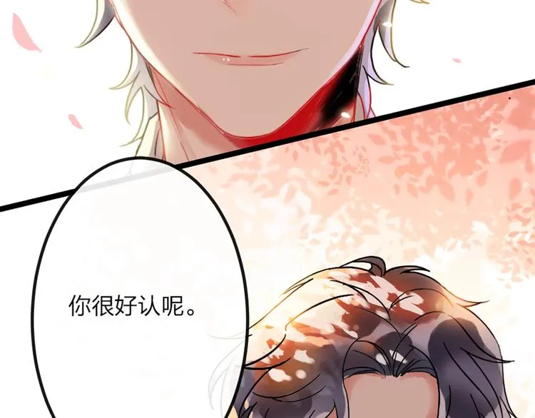 第1话 恋爱狩猎 第170页