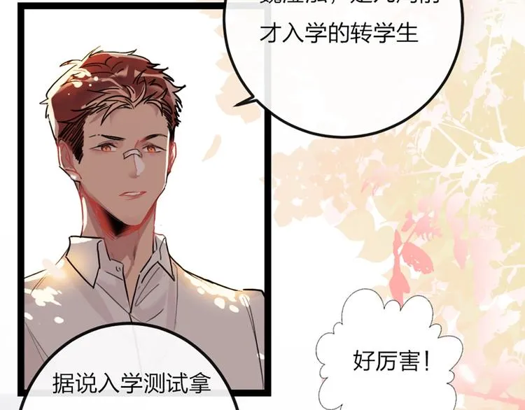 第1话 恋爱狩猎 第178页