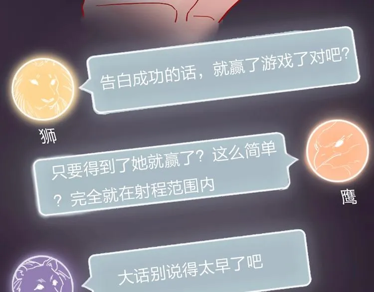 第1话 恋爱狩猎 第186页