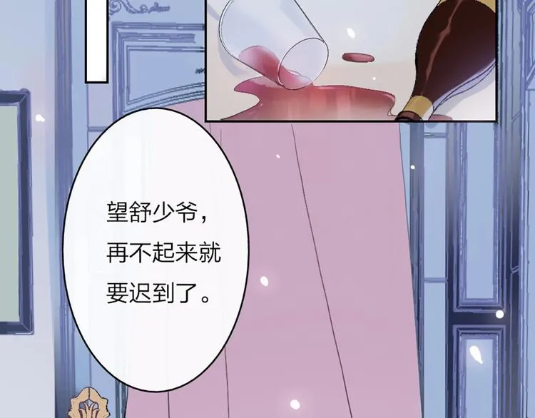 第2话 少爷的所有物 第11页