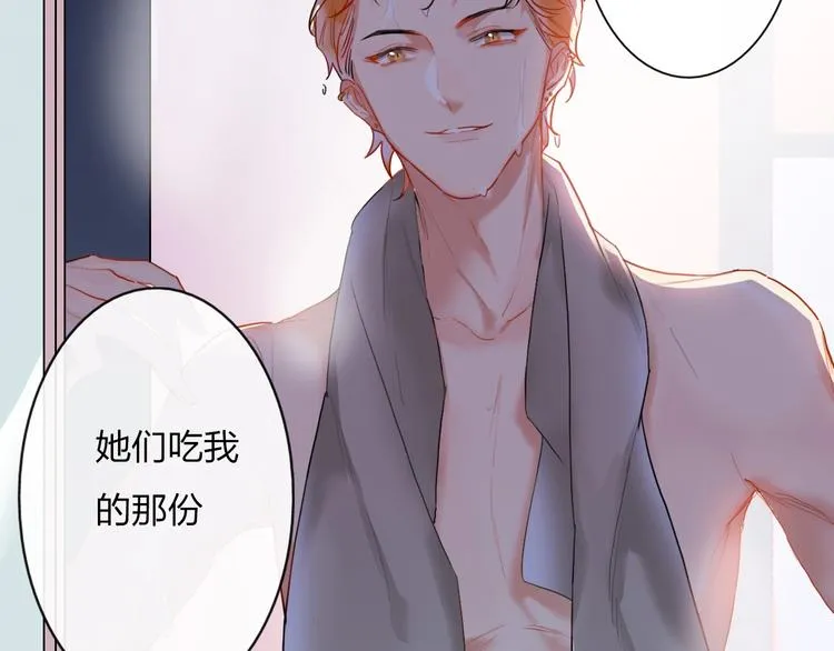 第2话 少爷的所有物 第21页