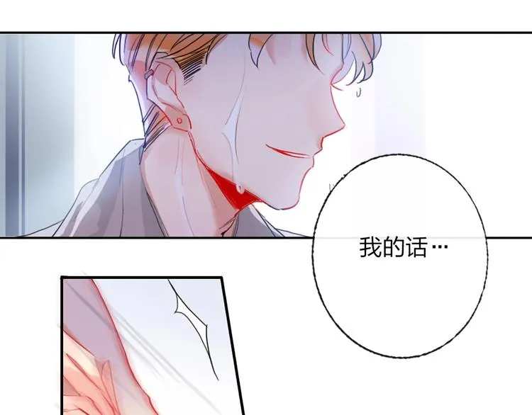 第2话 少爷的所有物 第23页