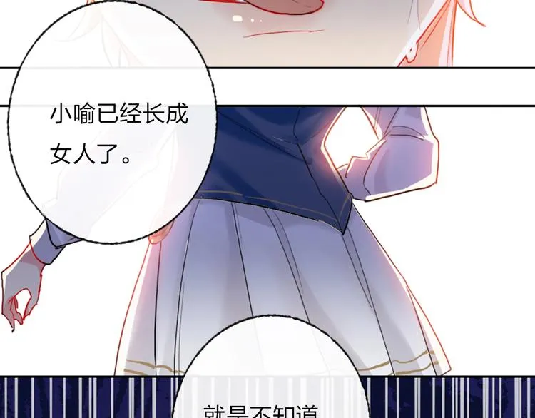第2话 少爷的所有物 第29页