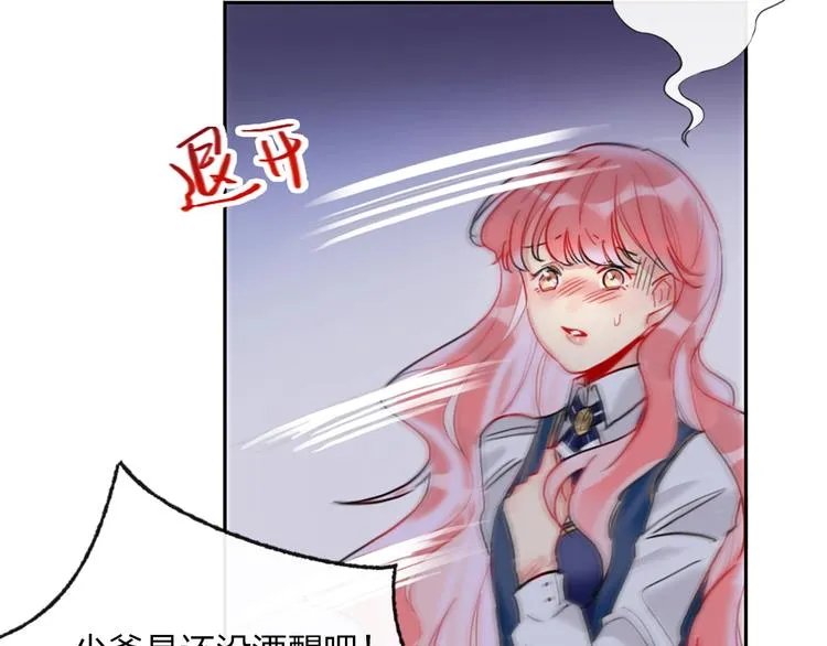 第2话 少爷的所有物 第34页