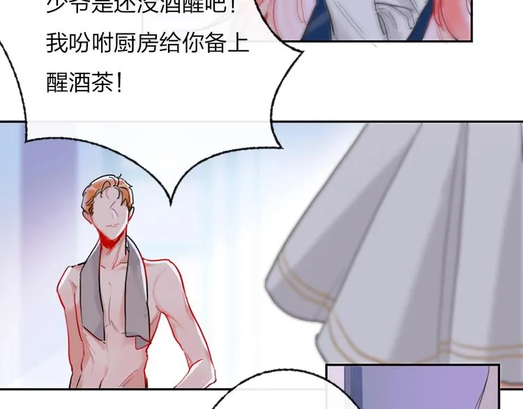 第2话 少爷的所有物 第35页