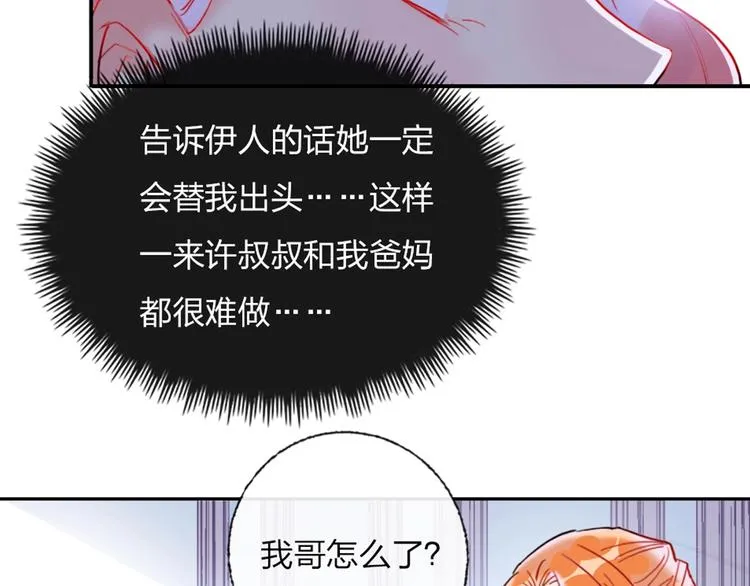第2话 少爷的所有物 第44页