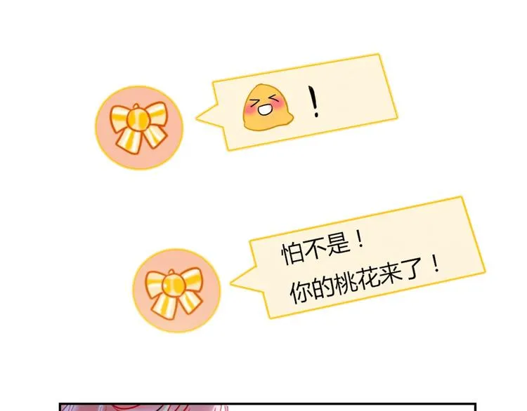 第2话 少爷的所有物 第68页
