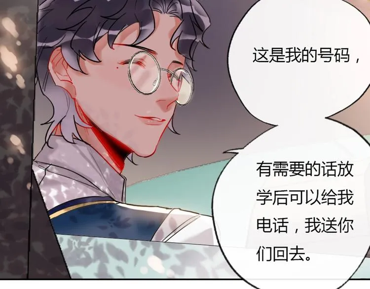 第2话 少爷的所有物 第76页