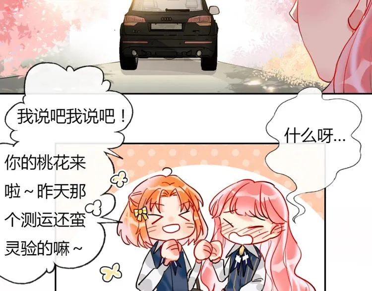 第2话 少爷的所有物 第78页