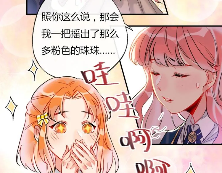 第2话 少爷的所有物 第81页