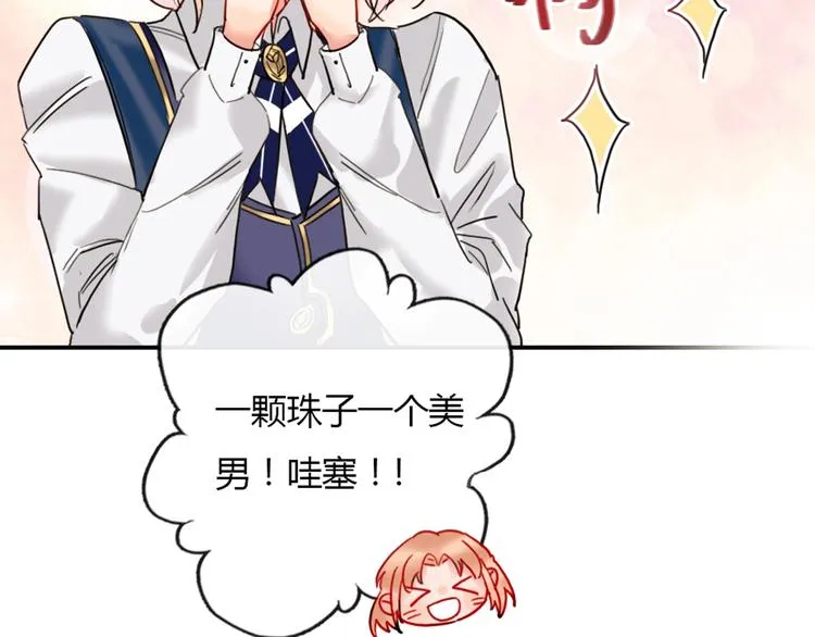 第2话 少爷的所有物 第82页
