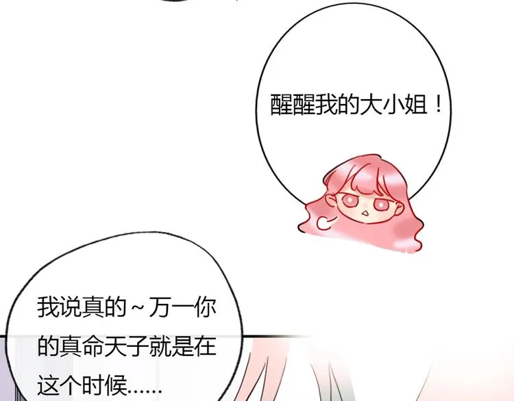 第2话 少爷的所有物 第83页