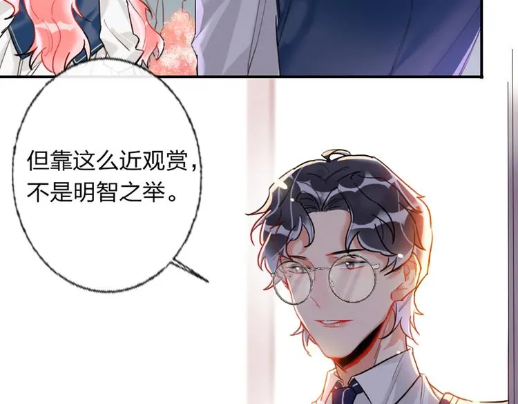 第3话 有毒爱意 第10页