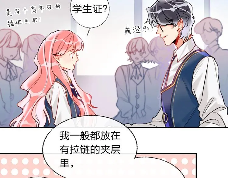 第3话 有毒爱意 第13页