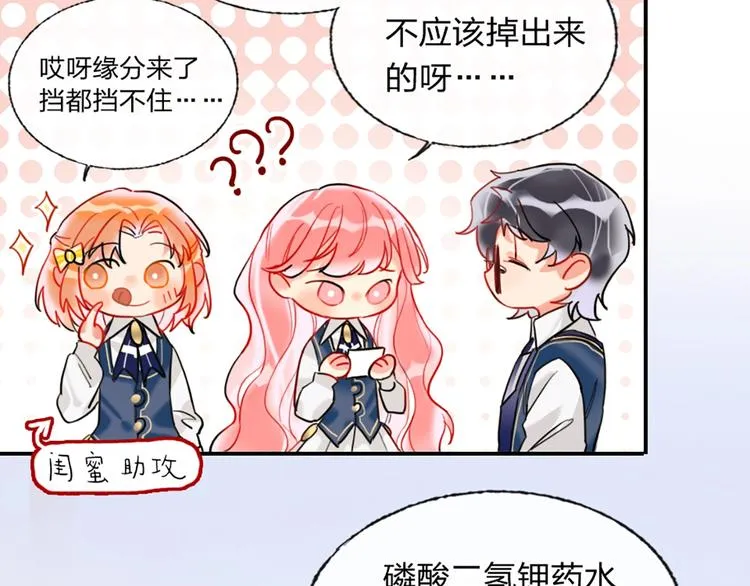 第3话 有毒爱意 第14页