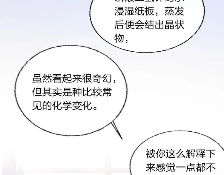 第3话 有毒爱意 第15页