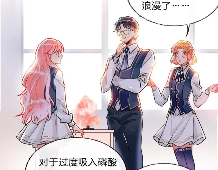 第3话 有毒爱意 第16页