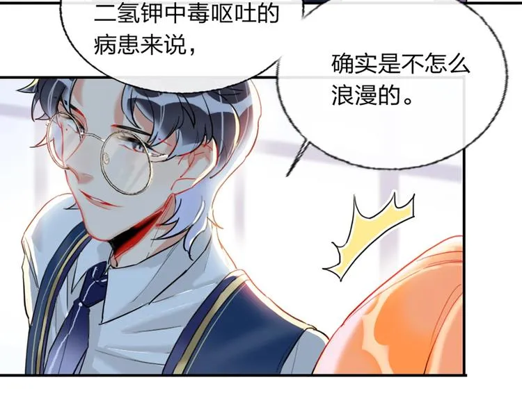 第3话 有毒爱意 第17页