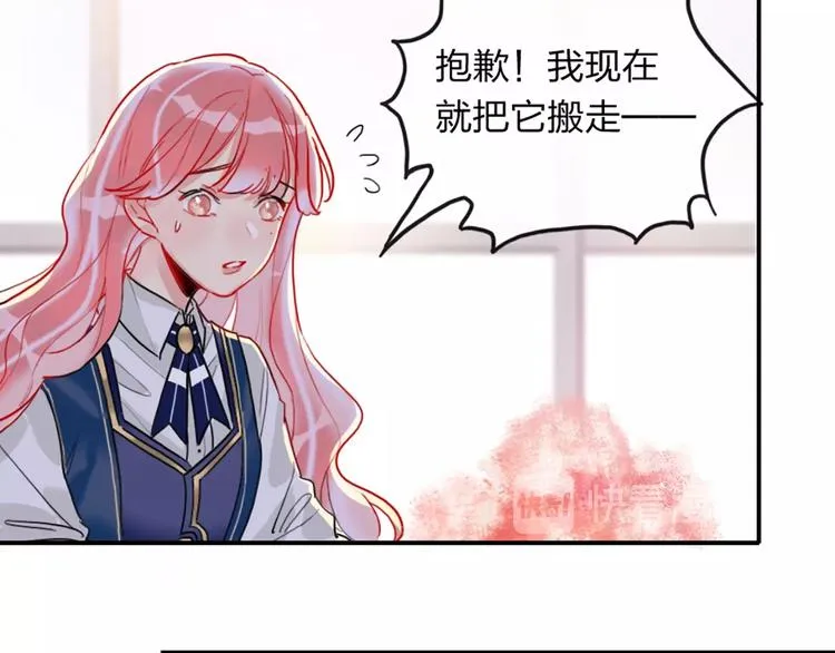 第3话 有毒爱意 第20页
