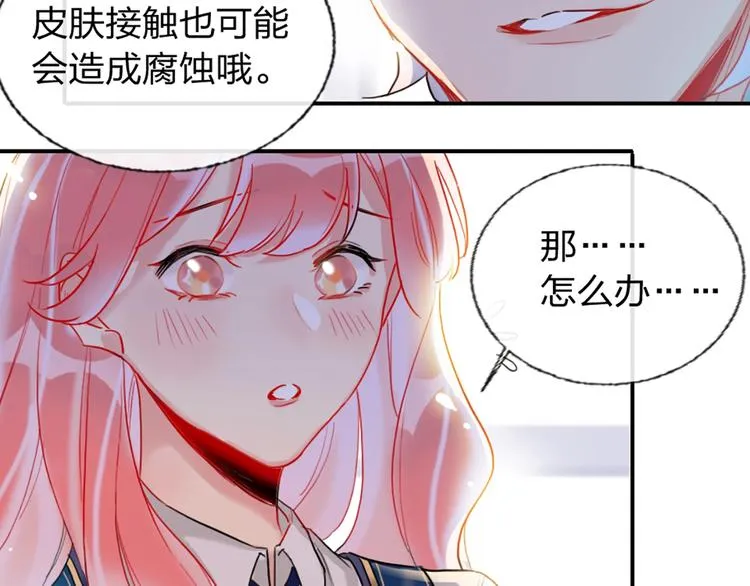 第3话 有毒爱意 第24页