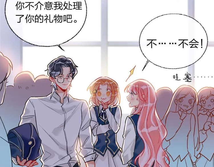 第3话 有毒爱意 第31页