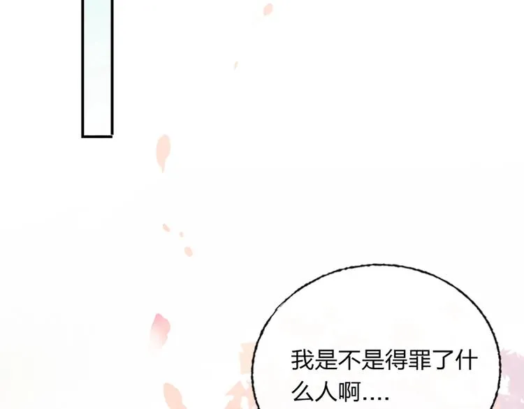 第3话 有毒爱意 第43页