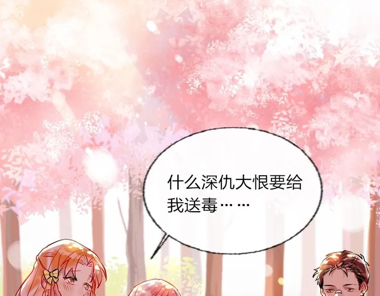 第3话 有毒爱意 第47页
