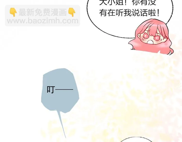 第3话 有毒爱意 第49页