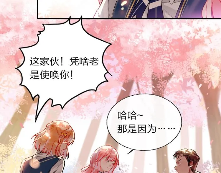 第3话 有毒爱意 第53页