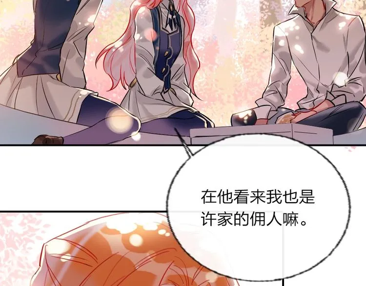 第3话 有毒爱意 第54页