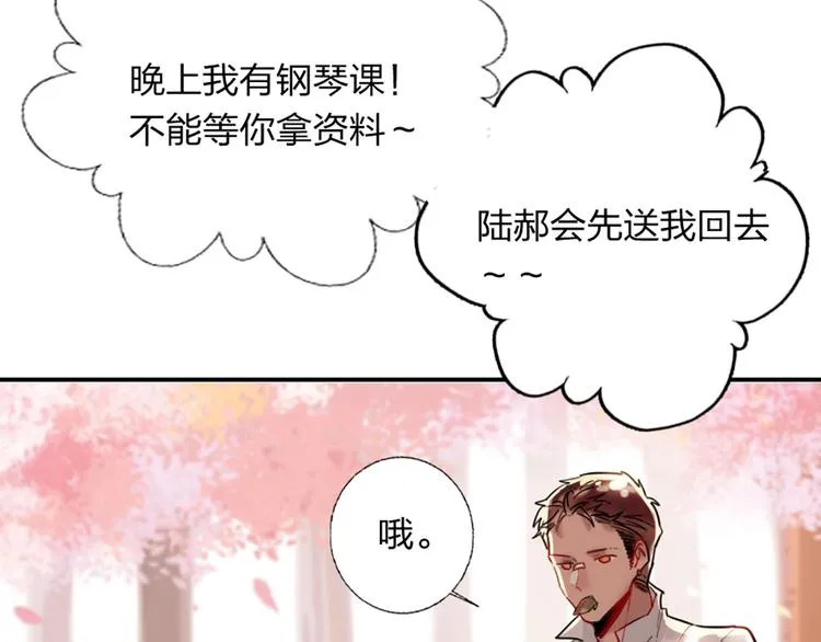 第3话 有毒爱意 第64页