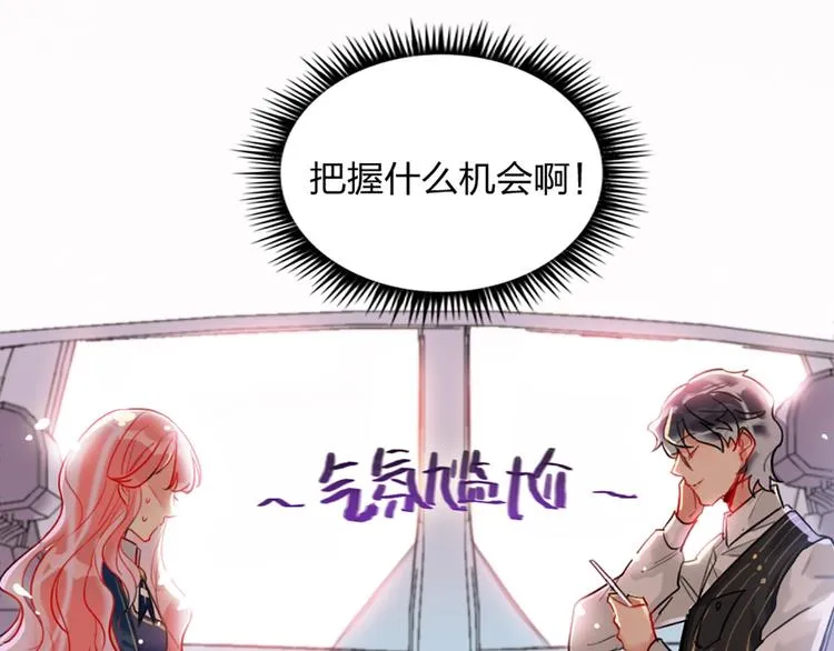 第3话 有毒爱意 第67页